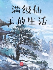 男主女主是苏灿,独孤,老祖的小说是什么_满级仙王的生活