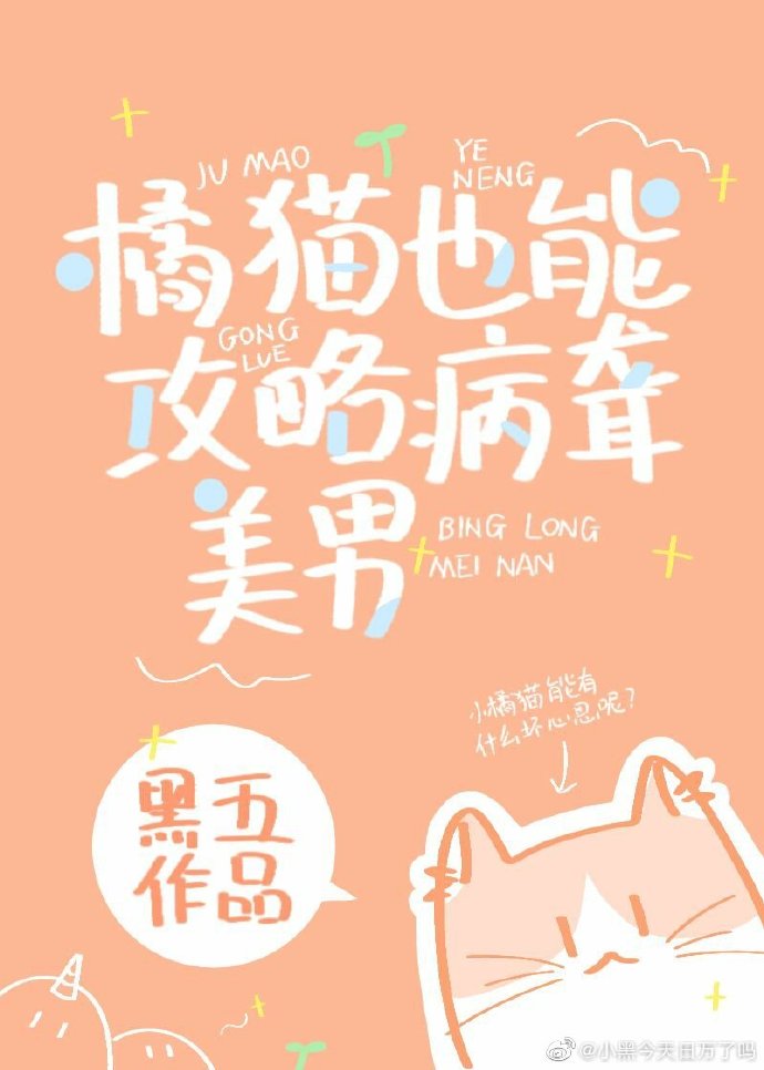 男主女主是吴刚,陈冰婉,闻言的小说是什么_橘猫也能攻略病聋美男