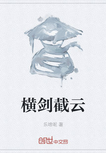 男主女主是刘朗,李玉婵,王大虎的小说是什么_横剑截云
