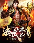 法武至尊_法武至尊