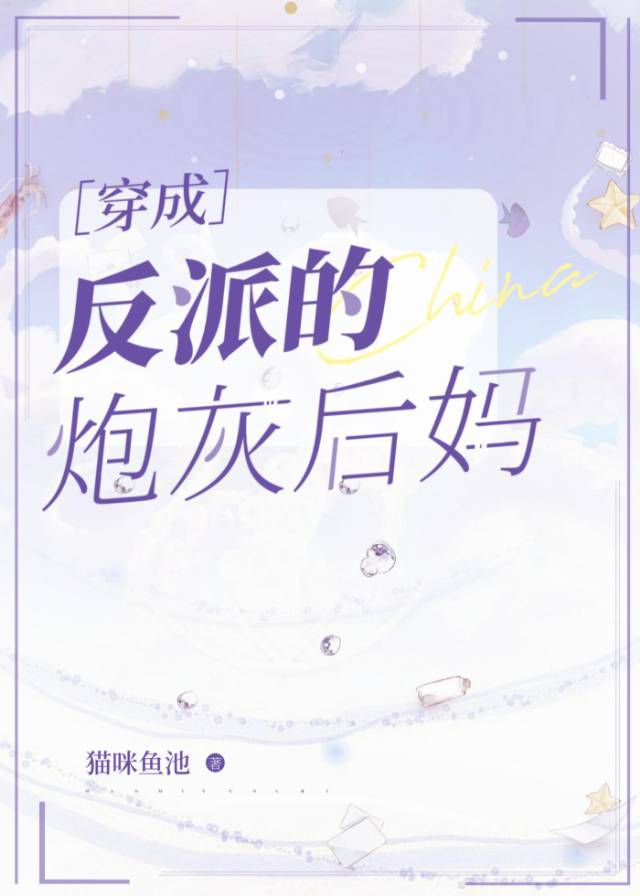 陆书年陆景承《穿成反派的炮灰后妈》_穿成反派的炮灰后妈