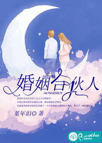 男主女主是林清瑶,杨卓霖,苏世捷的小说是什么_婚姻合伙人