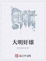 窗外秋风大作，作为一名青年历史学家的王振坐在家里，望向窗外发愣，他正在思考关于明朝明英宗被困“土木堡_大明奸雄