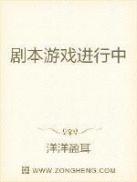 小说《剧本游戏进行中》TXT下载_剧本游戏进行中