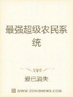 最强农民txt免费全文下载_最强农民