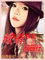 男主女主是凌天浩,安儿,林白仁的小说是什么_暧昧校园行