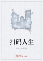 男主女主是赵凡,林欣桐,陈佳怡的小说是什么_扫码人生