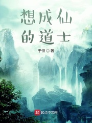 李玄阳赤焰《想成仙的道士》_想成仙的道士