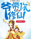 小说《全能王妃：爷带你修仙》TXT下载_全能王妃：爷带你修仙