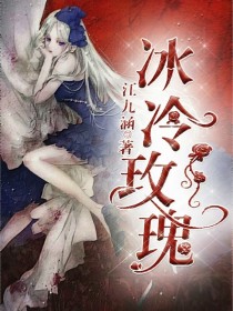 男主女主是林曦,苏晓晓,林梦的小说是什么_冰冷玫瑰
