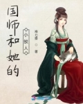 国师鲛人小说_国师和她的小鲛人