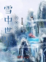 男主女主是徐子龙,徐凤年,徐渭熊的小说是什么_策划者：始于雪中！