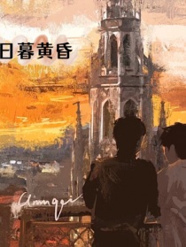 男主女主是顾南锦,苏艺,左航的小说是什么_TF家族：日暮黄昏