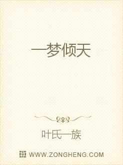 男主女主是王浩,莫紫苑,小清的小说是什么_一梦倾天