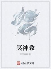 血海，乃盘古开天辟地以来便存在于世。亿万年前有上古大神冥河老祖诞生于此。血海无边无际，煞气阴森。在血_冥神教