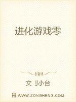 全球游戏进化txt下载八零_进化游戏零