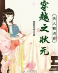 男主女主是夏菁菁,李轩,赵月娥的小说是什么_穿越之状元夫人有点狂