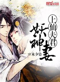 辰儿慕陵《上仙夫君妖神妻》_上仙夫君妖神妻