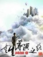 男主女主是肖扬,刘德桦,兰欣的小说是什么_重生导演之路