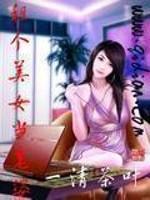 <imgsrc=../txt/1.jpg><BR><fontsize=2><fontcolor=re_租个美女当老婆