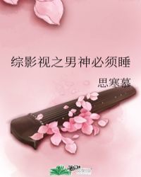 这一世她名唤白落，是这四海八荒中狐帝白止的幺女，在她之上还有四个哥哥，一个姐姐。她四个哥哥早已飞升上_综影视之男神必须睡