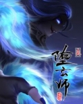 堕玄师漫画免费阅读_堕玄师