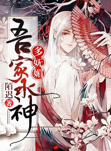 玄礼玄知《吾家水神多妩媚》_吾家水神多妩媚