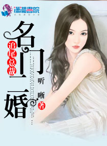 男主女主是倪乐,温智帆,颜晓晓的小说是什么_名门二婚追尾总裁