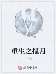 男主女主是江昆,张瑞梅,李家宝的小说是什么_重生之揽月