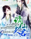 小说《师妹无情，谪仙夫君请留步》TXT百度云_师妹无情，谪仙夫君请留步