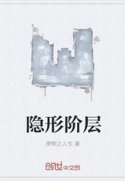 男主女主是赵天成,赵天,刘永强的小说是什么_隐形阶层