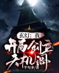 男主女主是诸葛,叶长青,朱元金的小说是什么_玄幻：我！开局创立天机阁