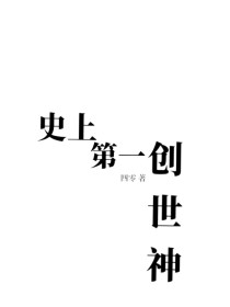 [肆灵]:额就一挺悲伤的事。[肆灵]:我要把剧情重新改一遍了（？）[肆灵]:因为之前的剧情杂乱无章，_史上第一创世神