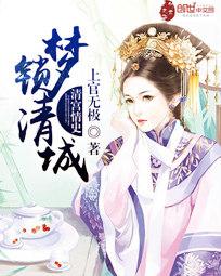 男主女主是灵筠,康熙,姜枫的小说是什么_清宫情史：梦锁清城