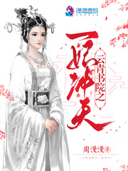 男主女主是苏青,上官,独孤的小说是什么_云青书院之一妃冲天