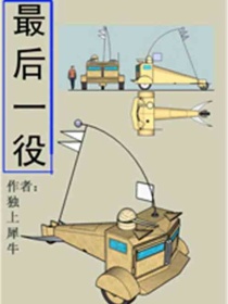 最后一役柏林txt下载_最后一役