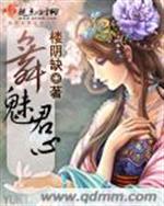 君小君君君舞蹈_舞魅君心