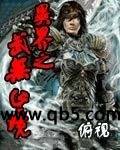 小说《异界之武无止境》TXT下载_异界之武无止境