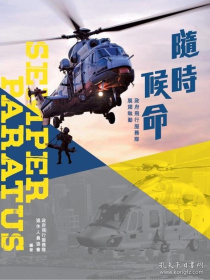 AS332L2，超级美洲豹直升机（负责救人）[img:/pic/chapter/202105/052_冲上云霄，只为拯救你