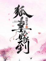 男主女主是刘铭枫,赵铁柱,刘大壮的小说是什么_狐妻嫁到