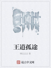 男主女主是姜平轩,刘七,苏月凝的小说是什么_王道孤途