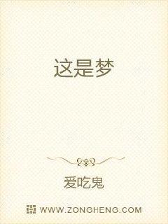男主女主是乐乐,安安,刘雨晨的小说是什么_这是梦