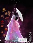 小说《秦时明月之驱魔天师》TXT下载_秦时明月之驱魔天师