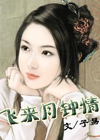 男主女主是苏清,凌绍,康瑶的小说是什么_飞来月钟情
