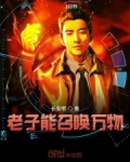 [小说]创世VIP2021-11-19完结 罗安意外重生后，获得召唤万物系统，从此开启逆袭人生 系统流、快节_老子能召唤万物