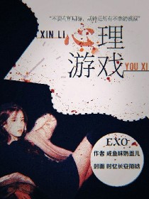 EXO:心理游戏_EXO:心理游戏