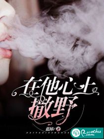 男主女主是舒子期,池希曜,艾可的小说是什么_在他心上撒野