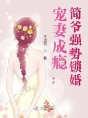 萌妻鲜嫩：神秘老公夜夜宠_萌妻鲜嫩：神秘老公夜夜宠