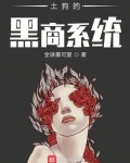 男主女主是郑刚,刘紫蔓,尤雪菲的小说是什么_土狗的黑商系统