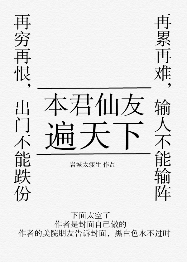 小说《本君仙友遍天下》TXT下载_本君仙友遍天下